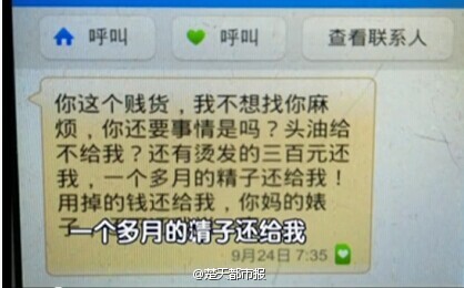 奇葩男子分手大骂<em>贱货</em> 要<em>女友</em>还他精子 _法治