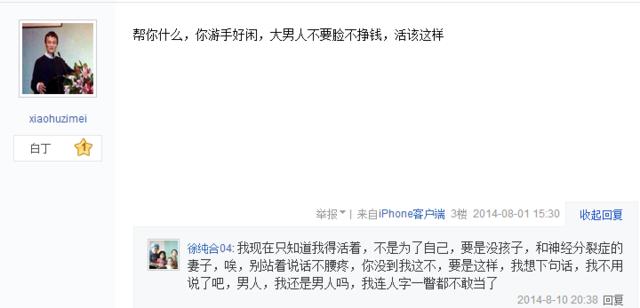 徐纯合曾回击公安报道:不如一枪毙了我 _法治