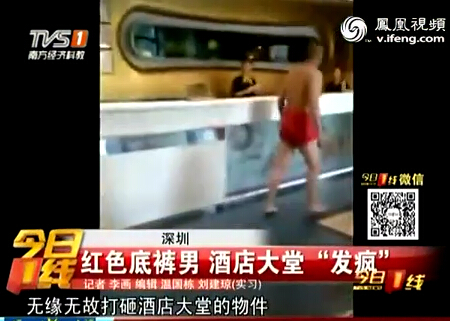 实拍<em>内裤男</em>狠踹酒店女员工 裸身站车顶_法治频