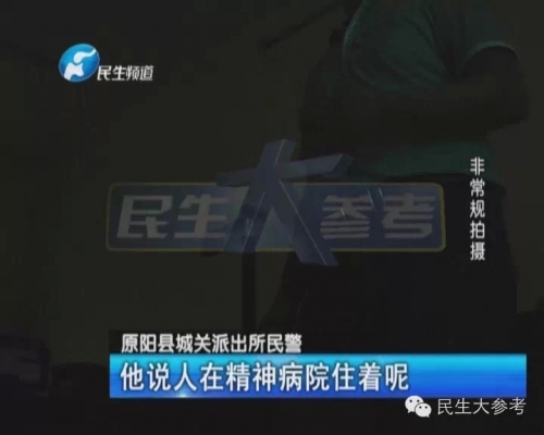 河南<em>新乡男子</em>因闹矛盾将妻子送进精神病院(图