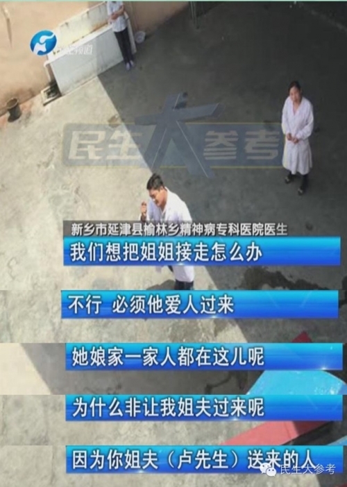 河南<em>新乡男子</em>因闹矛盾将妻子送进精神病院(图