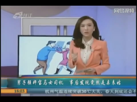 男子见色起意<em>强奸</em>了<em>女司机</em> 事后却发现竟是自