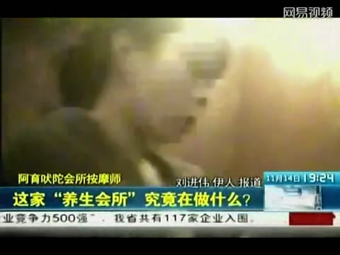 记者随警方扫黄 问裸体男客脱光<em>按摩</em>正常吗 _