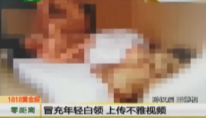 电工男冒充白领骗<em>少女</em>芳心 拍<em>姑娘不雅视频</em>上