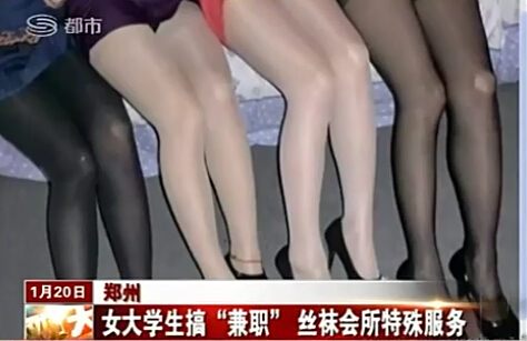 暗访郑州<em>丝袜</em>会所 <em>女孩</em>用脚为记者服务 _ _光明