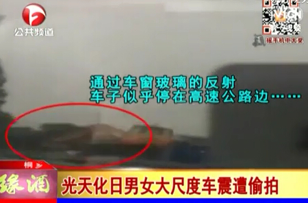 <em>男女</em>大尺度<em>车震</em>遭路人偷拍 两人信息被人肉 _