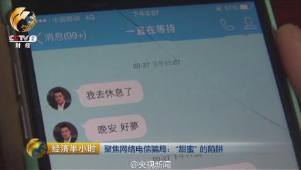 <em>男子</em>自编8节 必杀 <em>教程</em> 上婚恋网站设套骗钱_法