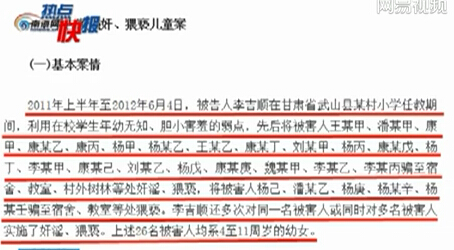 山东甘肃两教师强奸<em>肢解</em>16岁学生分获死刑_法