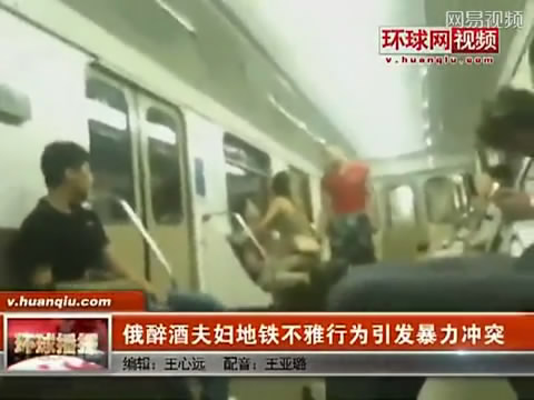 实拍:<em>情侣</em>地铁当众<em>激情</em>遭围观乘客暴打 _法治