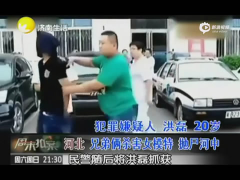 <em>女模特</em>遭两兄弟残杀装袋<em>抛尸</em>河中 露出惨白双