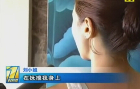 女子水疗会所<em>睡觉</em>频遭<em>男子</em>猥亵 被摸遍全身 _