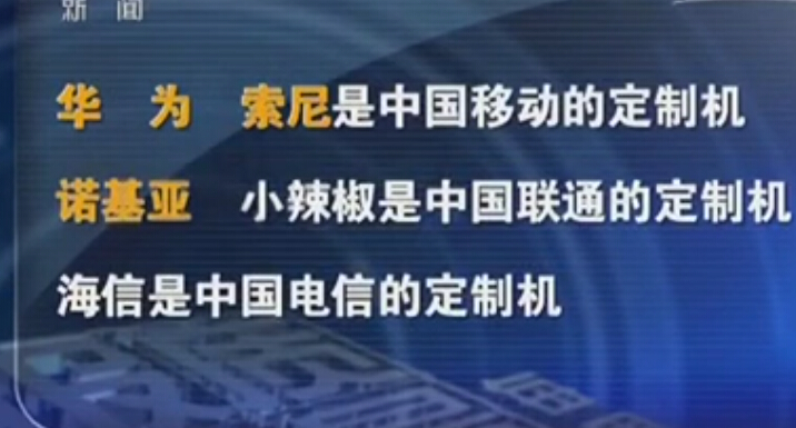 央视曝多款手机预装软件偷跑流量严重 苹果上