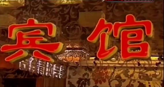 没上床要<em>交</em>见面费!<em>男女</em>因百元嫖资纠纷打得不