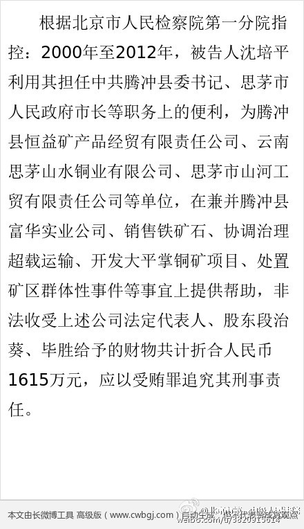 沈培平受审<em>头发</em>花白 起诉书称12年<em>收</em>1615万财