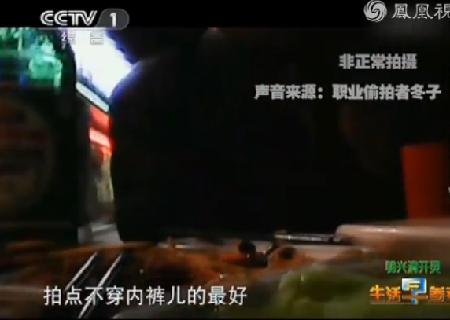 <em>曝光</em>﹕暗访偷拍<em>女性内裤</em>团夥 不穿<em>内裤</em>可卖上