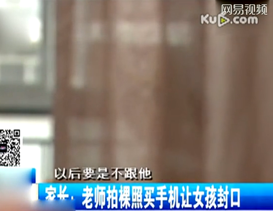 13岁<em>女生</em>多次遭老师性侵 拍<em>裸照</em>买手机封口_法