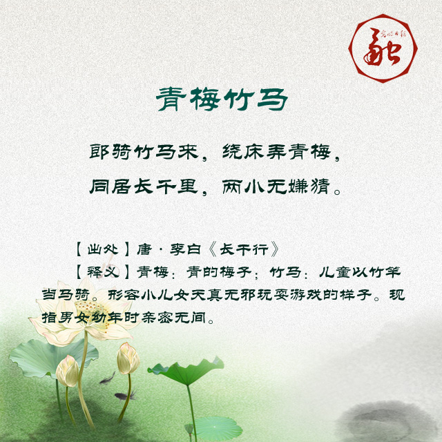 什么古什么青的成语_什么是青驰菊(2)