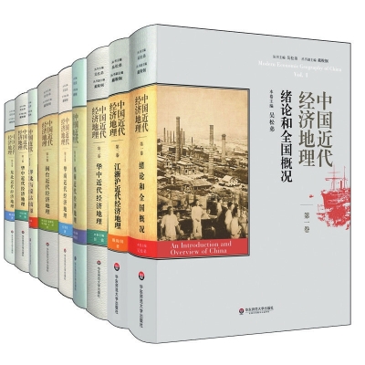 中国近代经济地理经历了哪些变迁 _文学品读