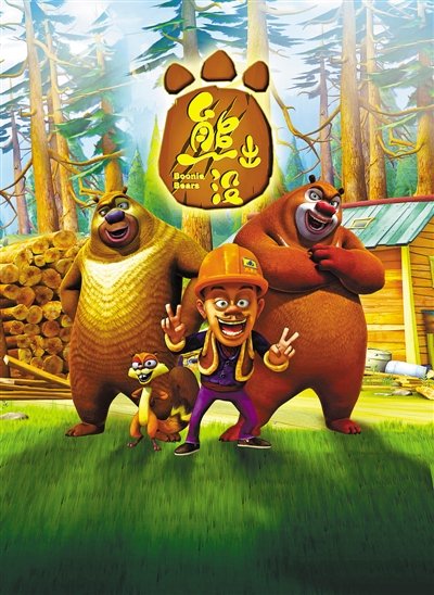 熊出没》<em>暴力</em>粗口引争议动画片何时迎来分级