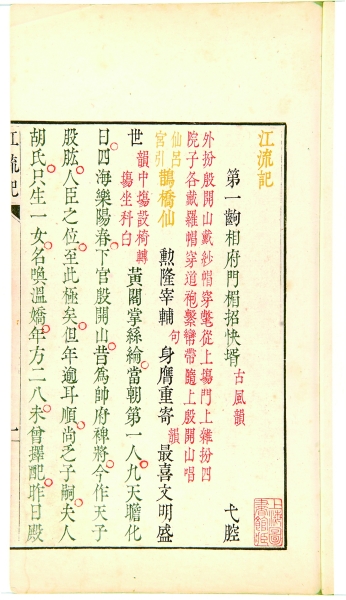 残楮诉历史 笔底蕴新知