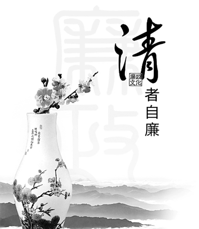 新形势下廉政文化建设的路径