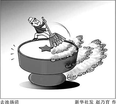 以整风精神深入开展教育实践活动