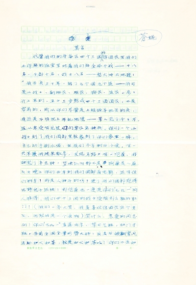 莫言<em>小说</em>《苍蝇·门牙》手稿入藏中国<em>现代</em>文学