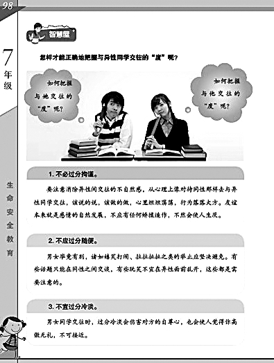 武汉市下发性教育教材：小学生教育无须谈性色变