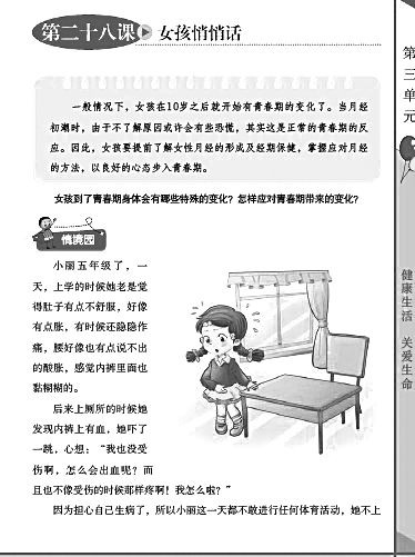 武汉市下发性教育教材：小学生教育无须谈性色变