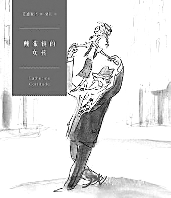 戴眼镜的<em>女孩</em>(<em>短篇小说</em>节选)(1)_光明日报 _光