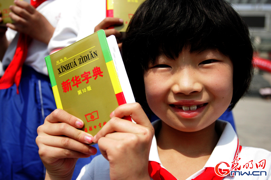 山西忻州贫困校小学生获赠万本新版《新华字典