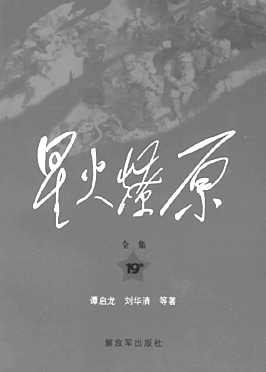 星火燎原永远辉煌