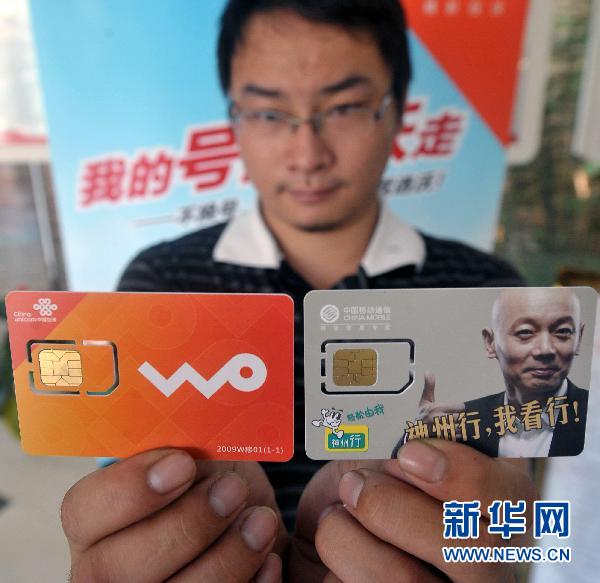 海南和天津正式启动手机用户携号转网试验