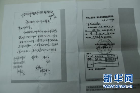 湖南冷水江追责特批 公务员 事件:在校生入编财