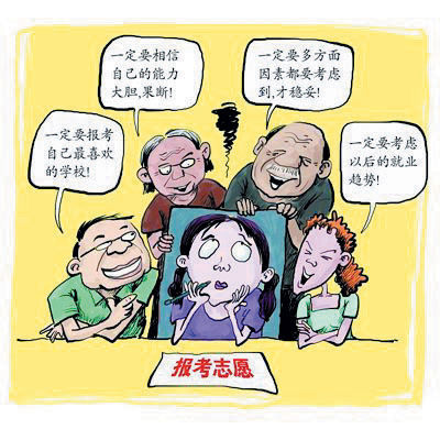 王化深:如何填报高考志愿