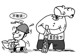 民营企业劳资关系如何改善