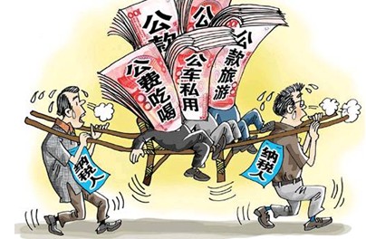 三公消费应建立公开和约束双机制