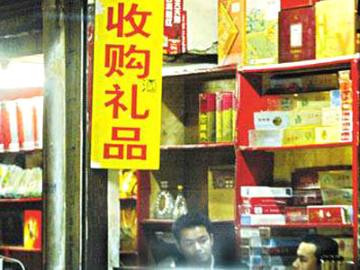 礼品回收不能靠腐败红火起来