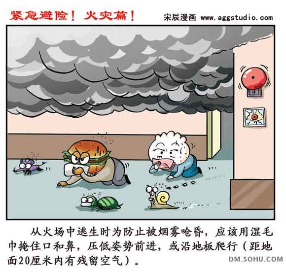 火灾自救——爬行逃生