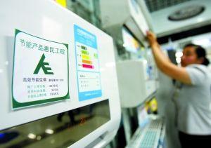 彩电空调首次纳入节能补贴计划 最高补贴400元