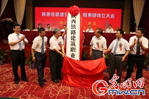 陕西铁路建筑职业教育集团揭牌成立
