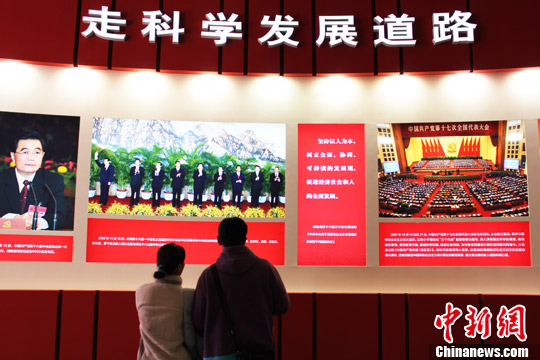 迎十八大科学发展 成就辉煌图片展对公众开放