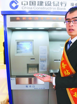 自助硬币存取款机图片