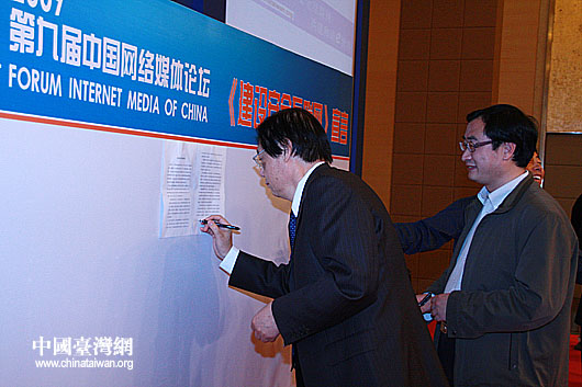 第九届中国网络媒体论坛通过《建设安全互联网宣言》