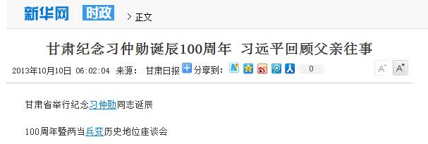 甘肃纪念习仲勋诞辰百周年 习远平回顾父亲往事 截图