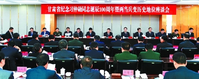 甘肃纪念习仲勋诞辰百周年 习远平回顾父亲往事 甘肃纪念习仲勋诞辰100周年 习远平回顾父亲往事