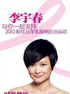 盘点为公益全裸女星 郭晶晶力压众娱乐明星上