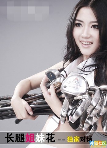 <em>长腿靓妹</em>加盟高球宝贝 孔燕松姐妹性感照 _ _光