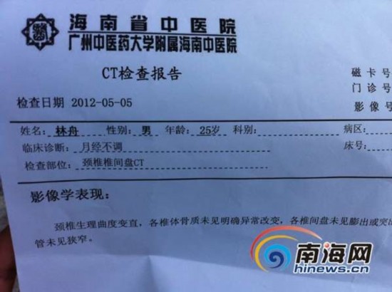 荒唐!25岁<em>男子</em>被检查<em>月经</em>不调院长带头道歉