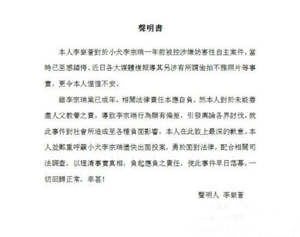 台湾迷奸案富少李宗瑞父亲发声明 呼吁儿子自